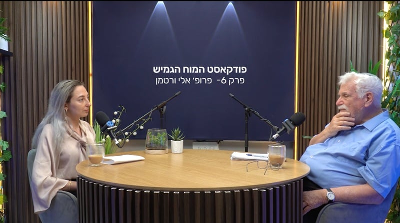 פודקאסט סודות המוח הגמיש